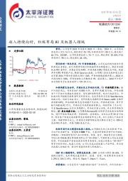 收入持续向好，积极布局AI及机器人领域