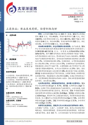 立高食品：新品表现亮眼，经营积极向好