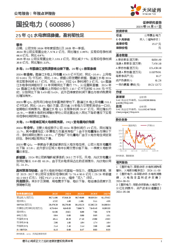 25年Q1水电表现稳健，盈利韧性足