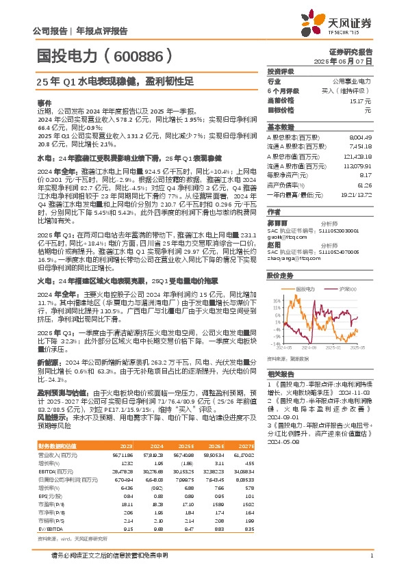 25年Q1水电表现稳健，盈利韧性足