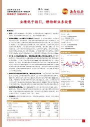 业绩优于指引,静待新业务放量