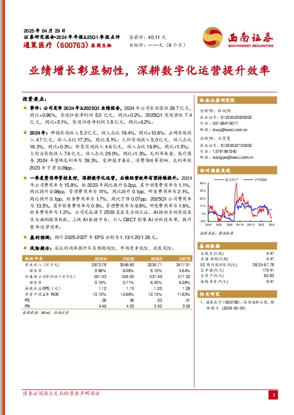 业绩增长彰显韧性，深耕数字化运营提升效率