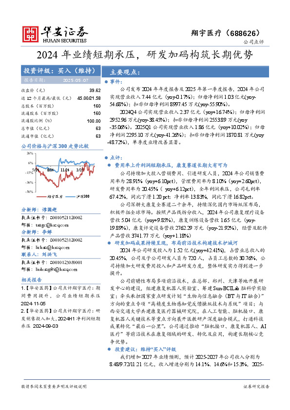 2024年业绩短期承压，研发加码构筑长期优势
