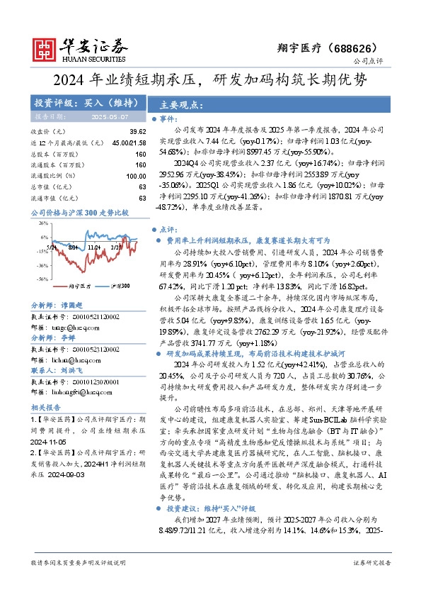 2024年业绩短期承压，研发加码构筑长期优势