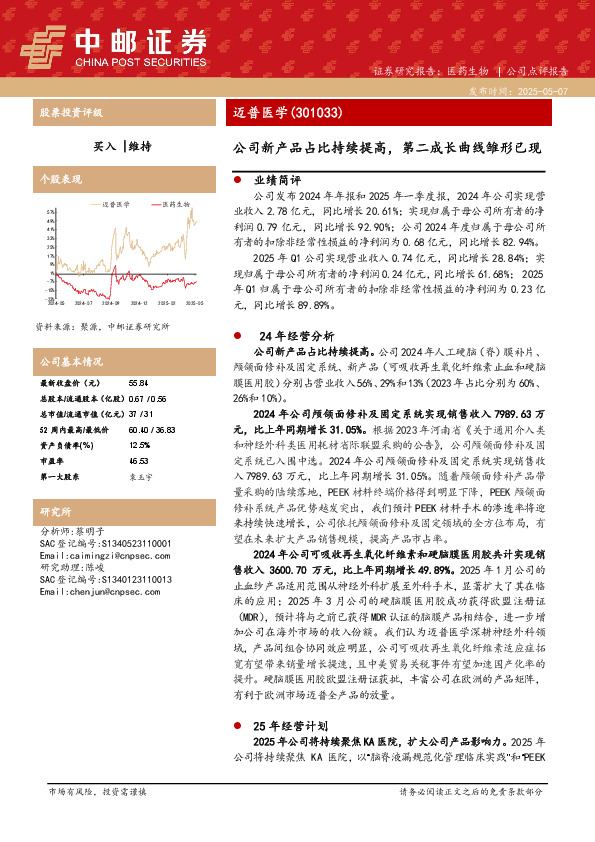 公司新产品占比持续提高，第二成长曲线雏形已现