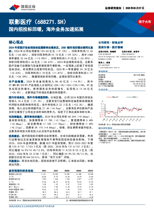 国内招投标回暖，海外业务加速拓展