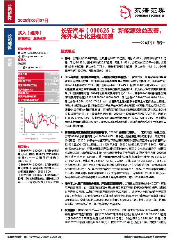 公司简评报告：新能源效益改善，海外本土化进程加速