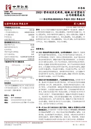 24年报及25Q1季报点评：25Q1营收创历史新高，端侧AI有望助力公司持续高成长