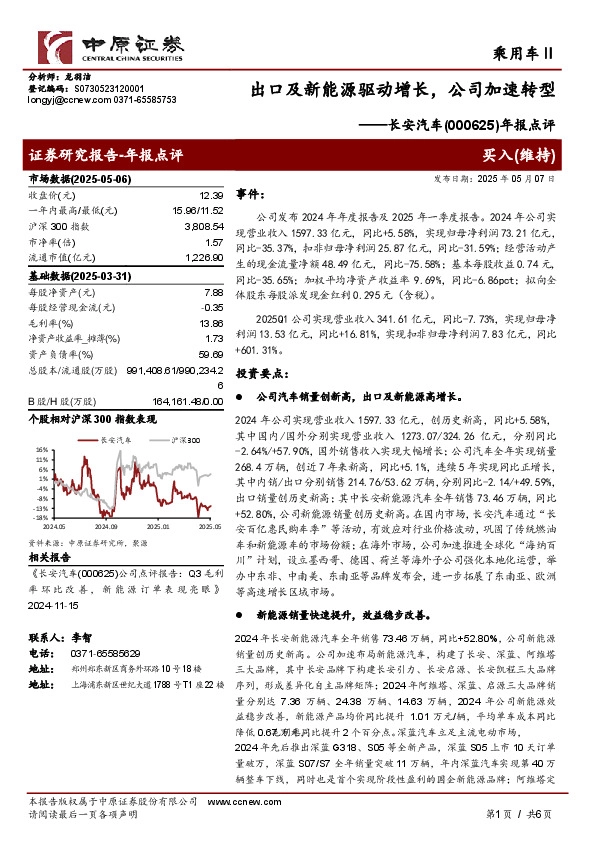 年报点评：出口及新能源驱动增长，公司加速转型