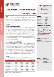 点评报告：2025Q1利润稳健，门店优化推动长期发展