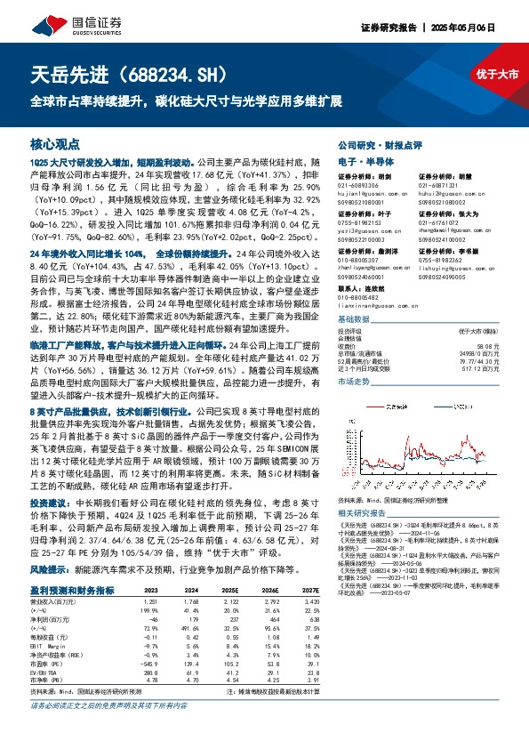 全球市占率持续提升，碳化硅大尺寸与光学应用多维扩展