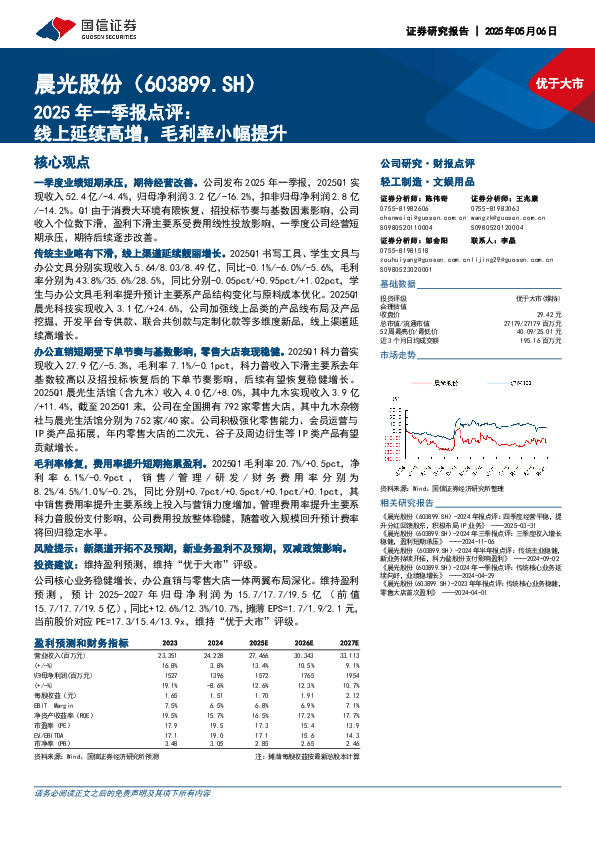 2025年一季报点评：线上延续高增，毛利率小幅提升