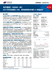 2024年净利润增长498%,智驾渗透推动车载CIS高速成长