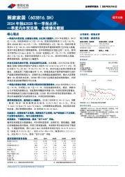 2024年报&2025年一季报点评:一季度内外贸双增,业绩增长靓丽