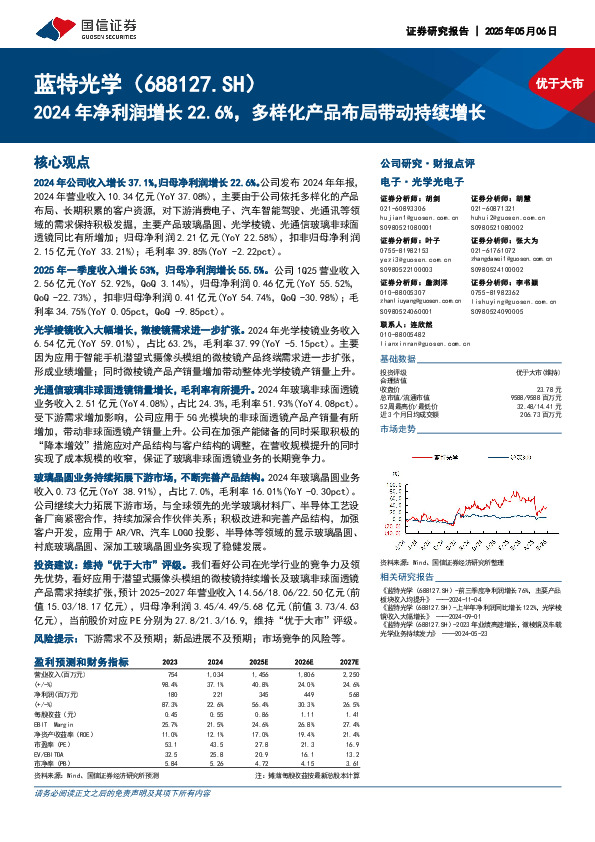 2024年净利润增长22.6%，多样化产品布局带动持续增长