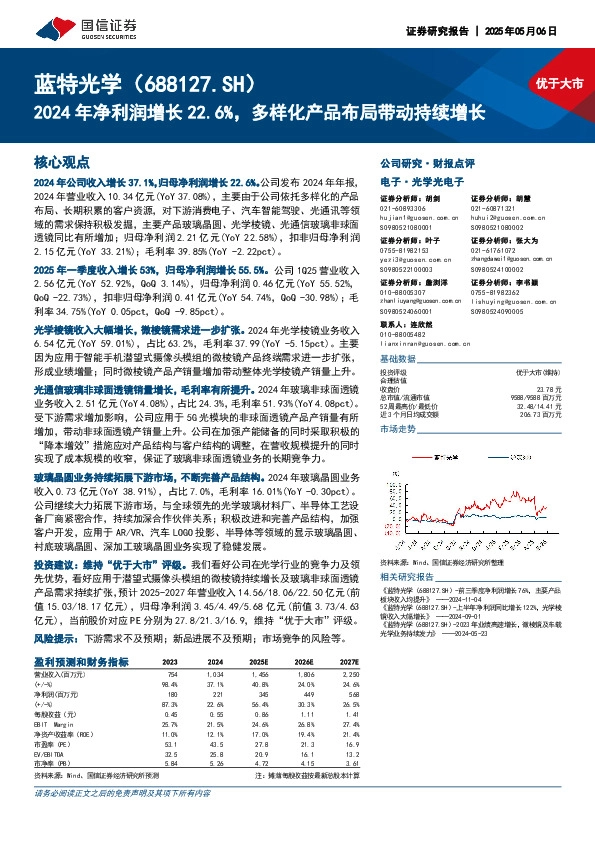 2024年净利润增长22.6%，多样化产品布局带动持续增长