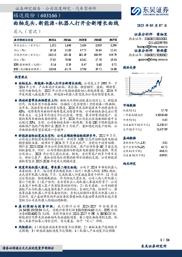 曲轴龙头，新能源+机器人打开全新增长曲线