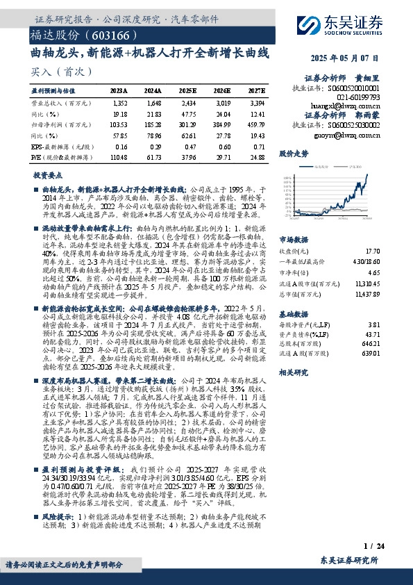 曲轴龙头，新能源+机器人打开全新增长曲线