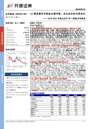 公司2024年报&2025年一季报点评报告:Q1煤炭量价齐跌致业绩回落,关注成长性与高分红