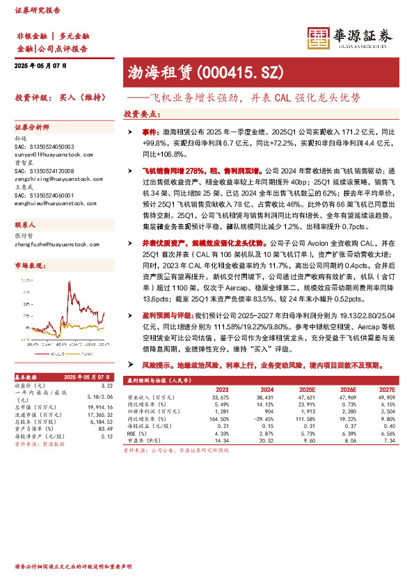 飞机业务增长强劲，并表CAL强化龙头优势