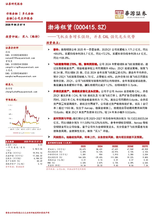 飞机业务增长强劲，并表CAL强化龙头优势
