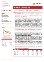 24业绩受补税拖累25Q1雅砻江蓄能释放弹性