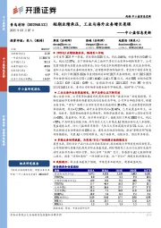 中小盘信息更新：短期业绩承压，工业与海外业务增长亮眼