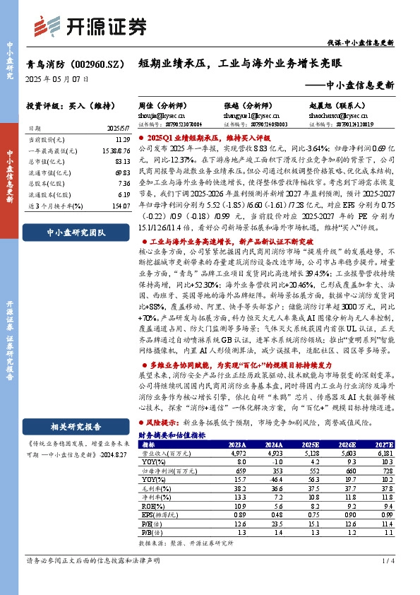 中小盘信息更新：短期业绩承压，工业与海外业务增长亮眼