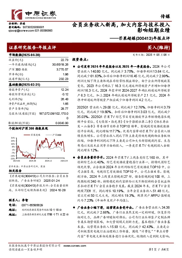 年报点评：会员业务收入新高，加大内容与技术投入影响短期业绩
