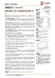 短期业绩承压,算力+应用双轮驱动未来空间广阔