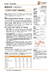 “行业延伸+产品延伸”战略持续推进
