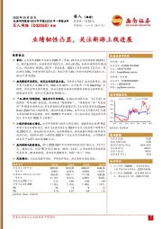 业绩韧性凸显，关注新游上线进展