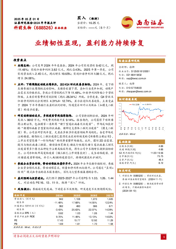 2024年年报点评：业绩韧性显现，盈利能力持续修复
