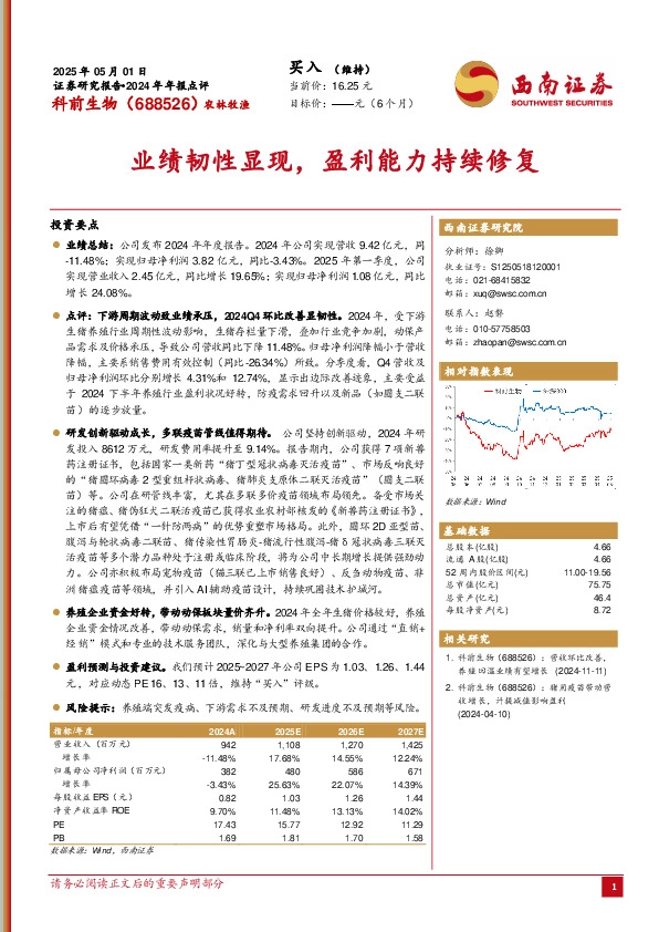2024年年报点评：业绩韧性显现，盈利能力持续修复