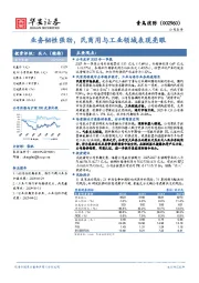 业务韧性强劲，民商用与工业领域表现亮眼