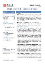25Q1毛利率改善,募投项目逐步投产