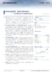 百济神州2024年年度报告业绩点评:海外放量超预期,创新管线迎来拐点