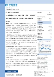 24年年报及25Q1点评：军机、民机、低空经济、航天多领域共同发力，逆势增长更显难能可贵