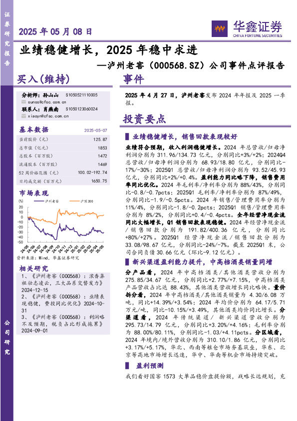 公司事件点评报告：业绩稳健增长，2025年稳中求进