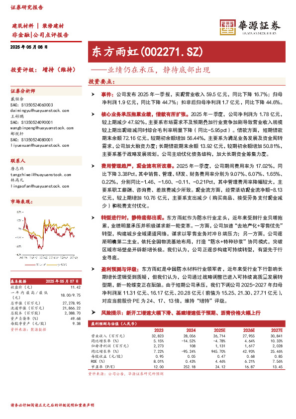 业绩仍在承压，静待底部出现