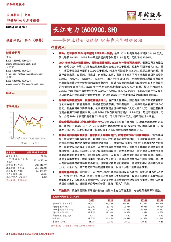 整体业绩如期稳健 财务费用降幅超预期