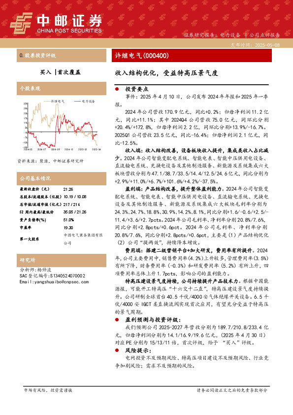 收入结构优化，受益特高压景气度