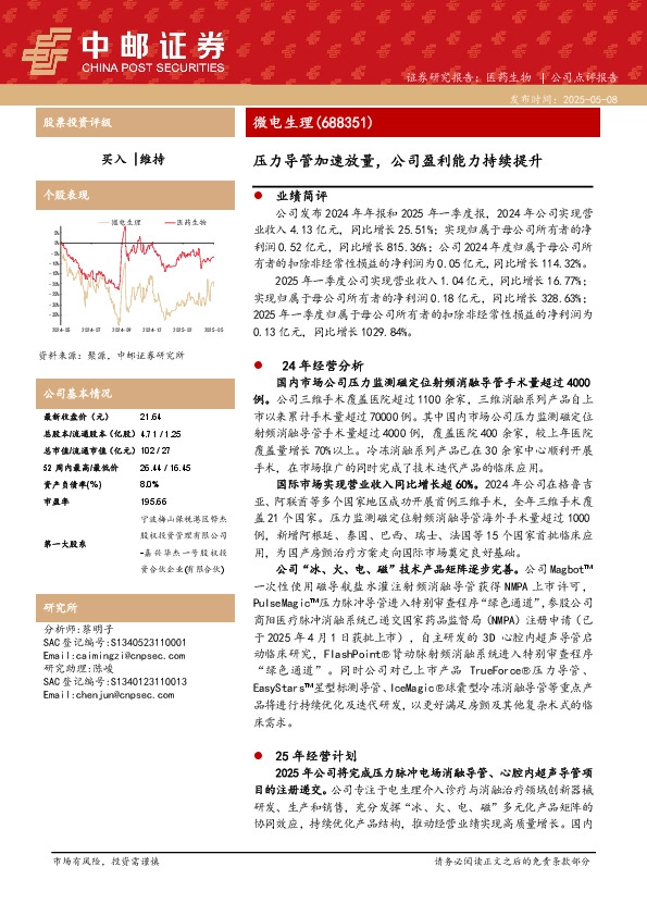 压力导管加速放量，公司盈利能力持续提升