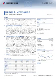 纳微科技首次覆盖报告：纳米微球龙头，国产替代加速成长