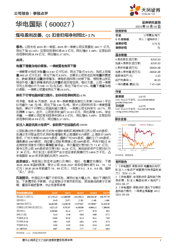 煤电盈利改善，Q1扣非归母净利同比+17%