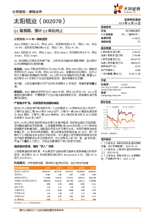 Q1超预期，预计Q2环比向上
