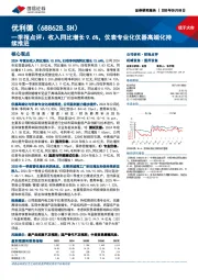 一季报点评：收入同比增长9.6%，仪表专业化仪器高端化持续推进