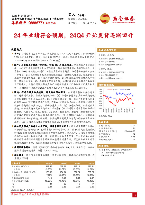 24年业绩符合预期，24Q4开始发货逐渐回升