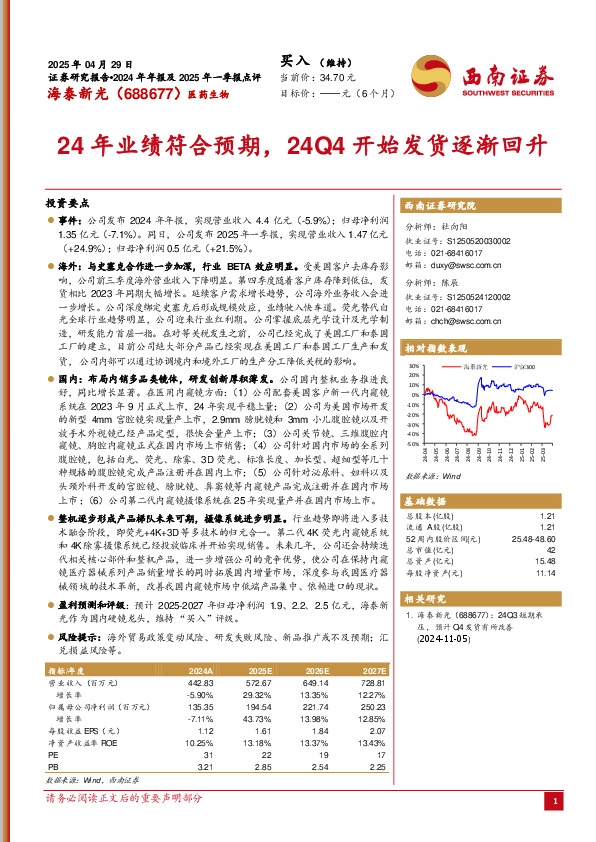 24年业绩符合预期，24Q4开始发货逐渐回升