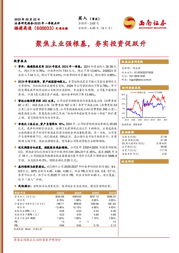 2025年一季报点评：聚焦主业强根基，夯实投资促跃升